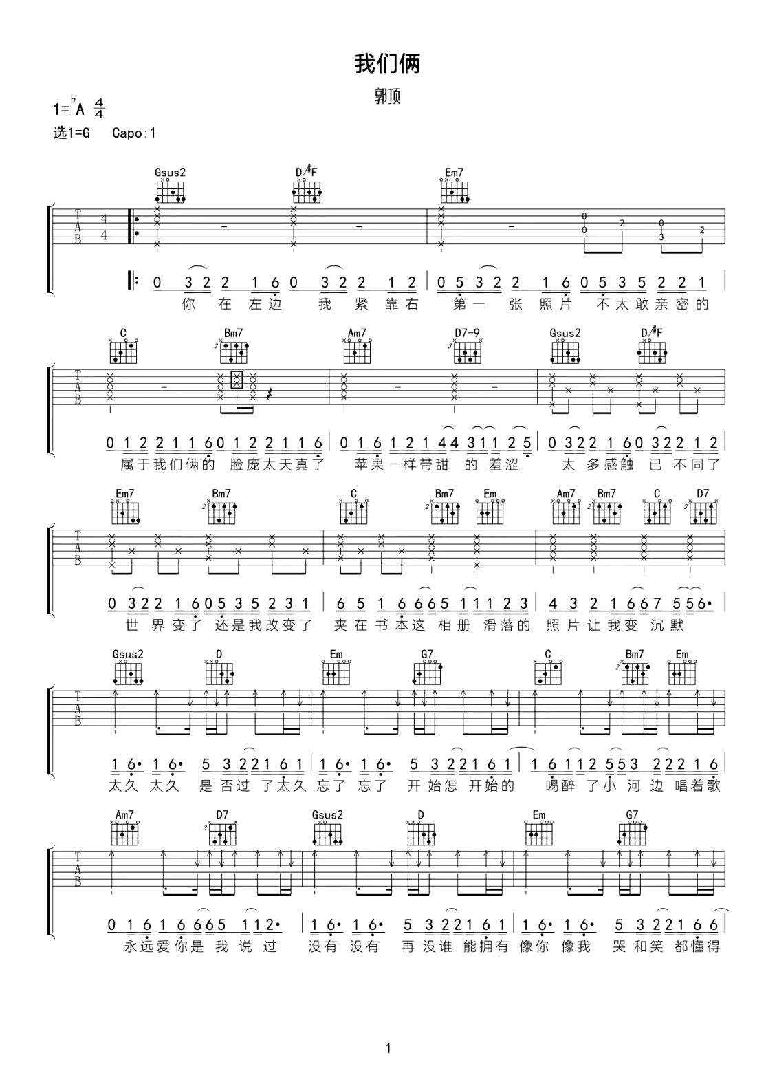 我们俩吉他谱_郭顶_G调指法_弹唱六线谱简谱歌词