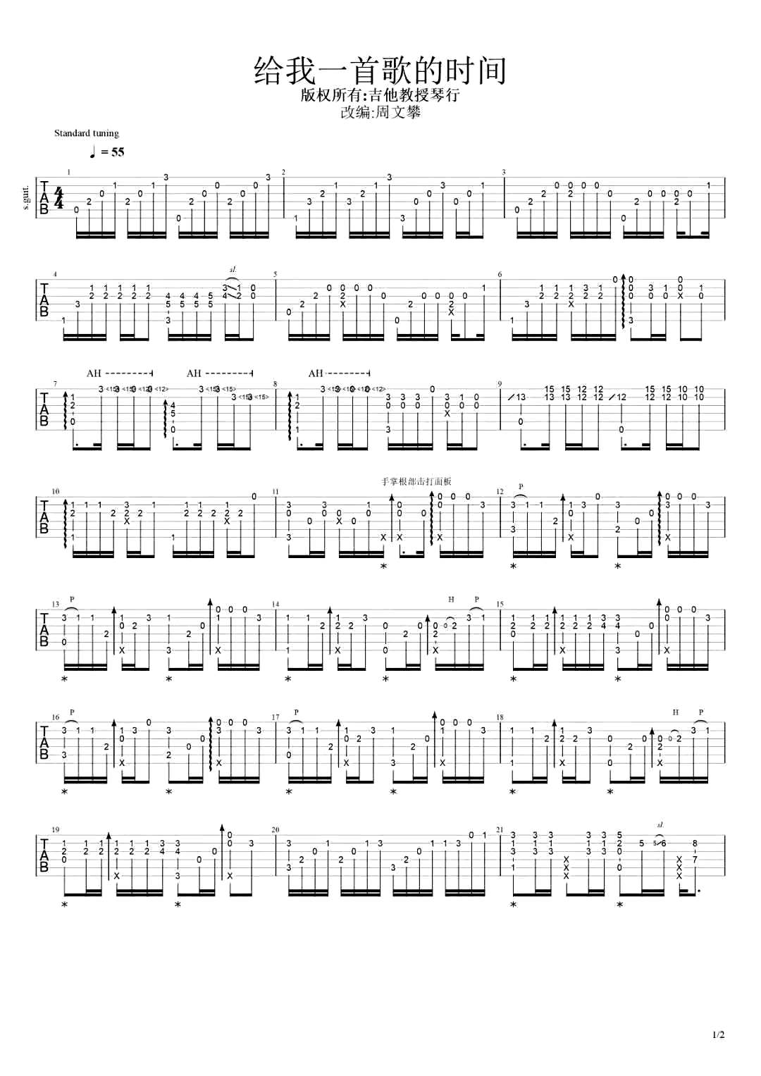 给我一首歌的时间指弹谱_周杰伦_吉他独奏谱简谱歌词