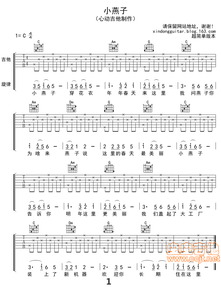 小燕子－弹唱吉他谱吉他谱_中国名曲_C调_原版指弹吉他简谱