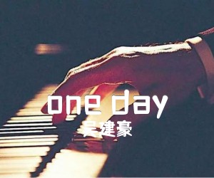 one day吉他谱_吴建豪_原版弹唱吉他简谱