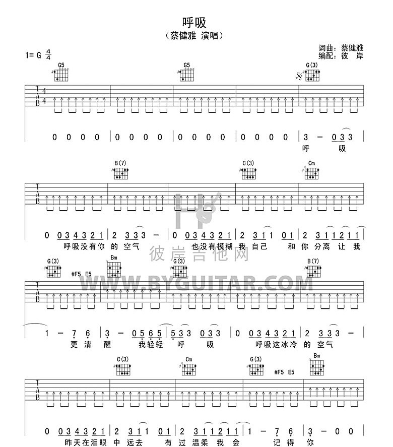 呼吸吉他谱_蔡健雅_G调_原版弹唱吉他简谱