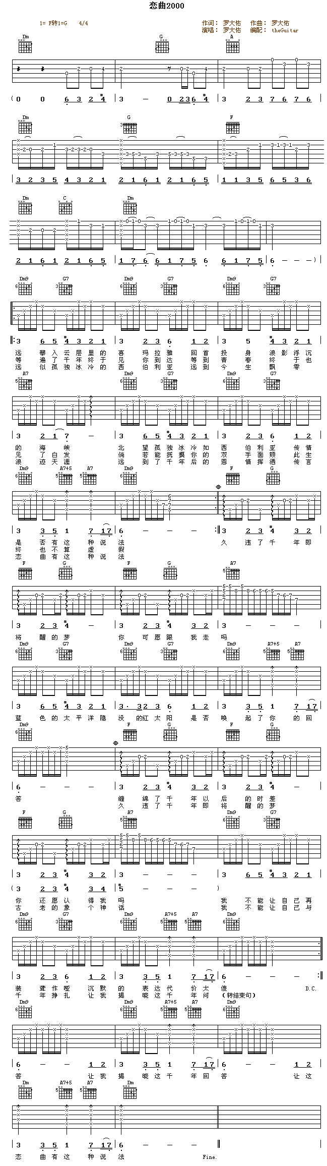 恋曲2000吉他谱_罗大佑_原版指弹吉他简谱