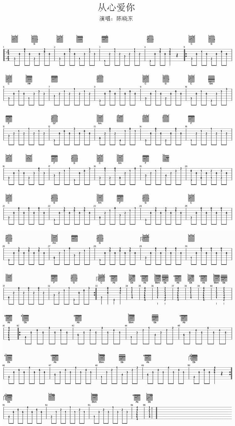 从心爱你吉他谱_陈晓东_独奏_C调_原版弹唱吉他简谱