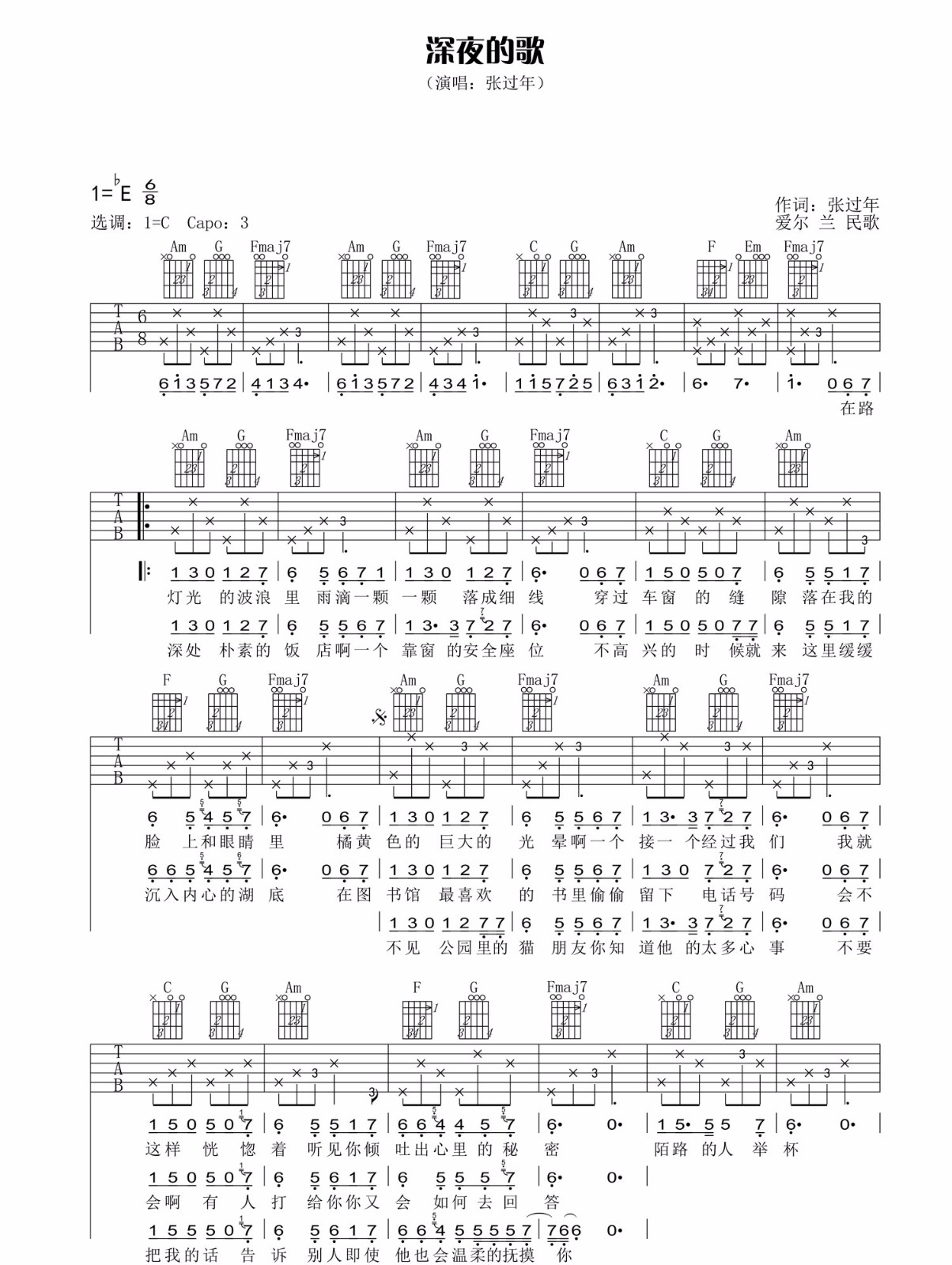 深夜的歌吉他谱_张过年_C调_原版弹唱吉他简谱