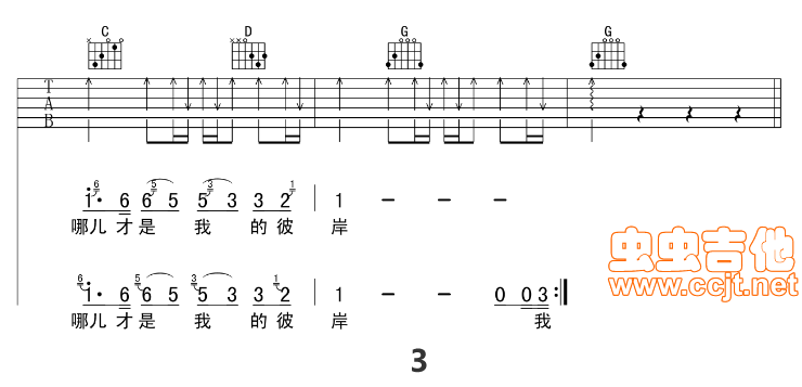 彼岸吉他谱_汪峰_简单扫弦版_G调_原版指弹吉他简谱