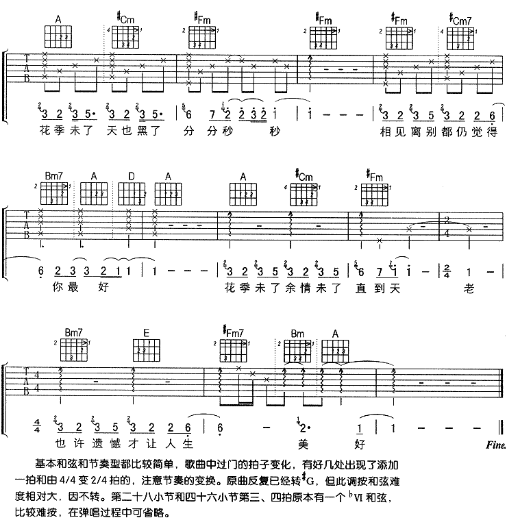 花季未了吉他谱_刘若英_A调_原版弹唱吉他简谱