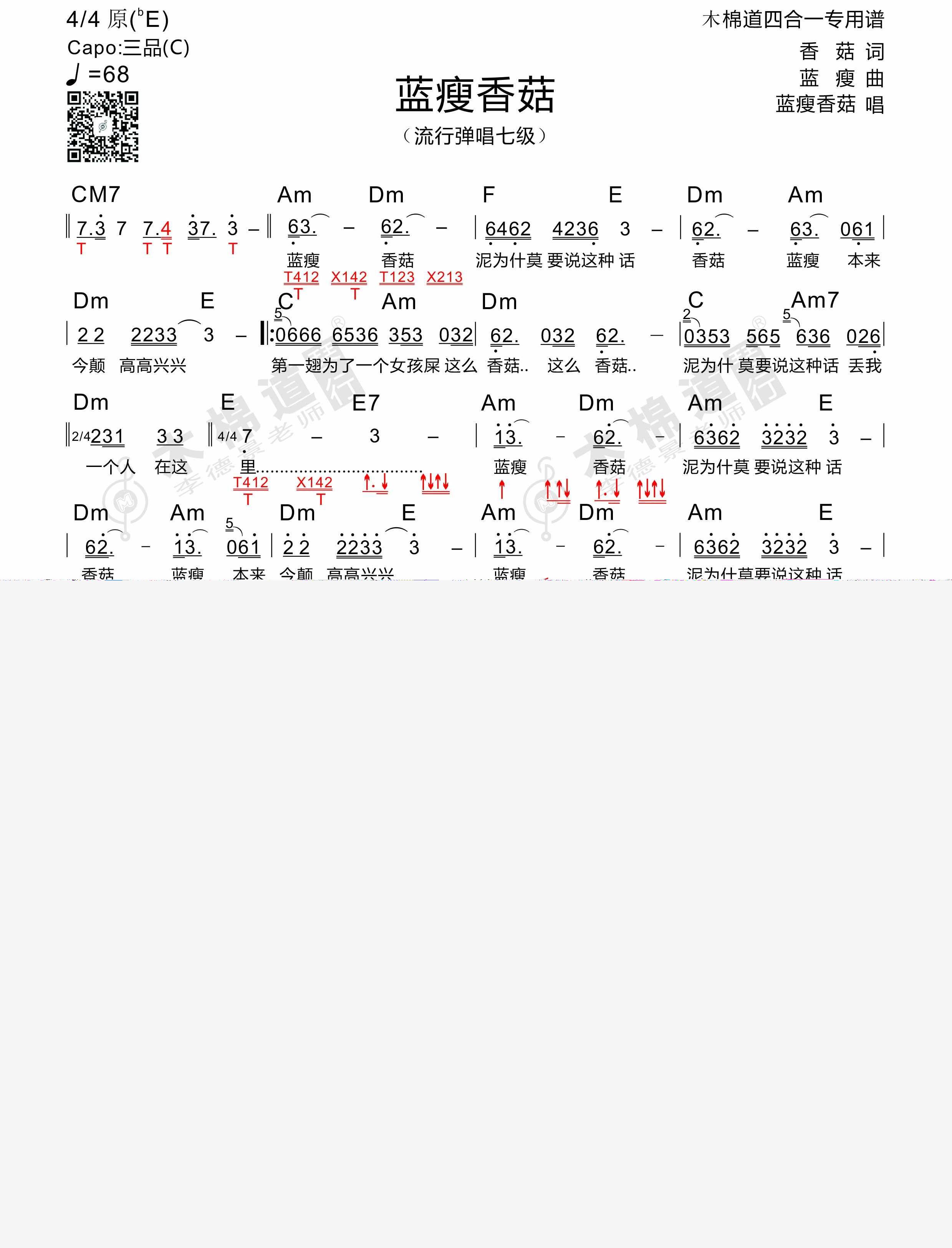 蓝瘦香菇吉他谱_综艺其他_原版弹唱吉他简谱