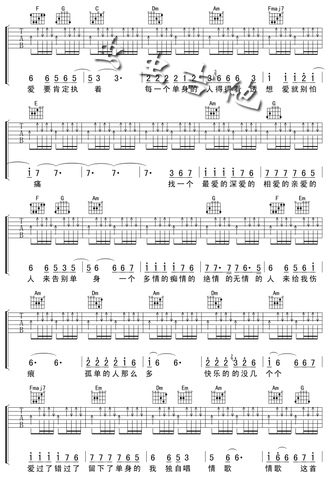 单身情歌吉他谱_林志炫_木吉他扫弦版_C调_原版指弹吉他简谱