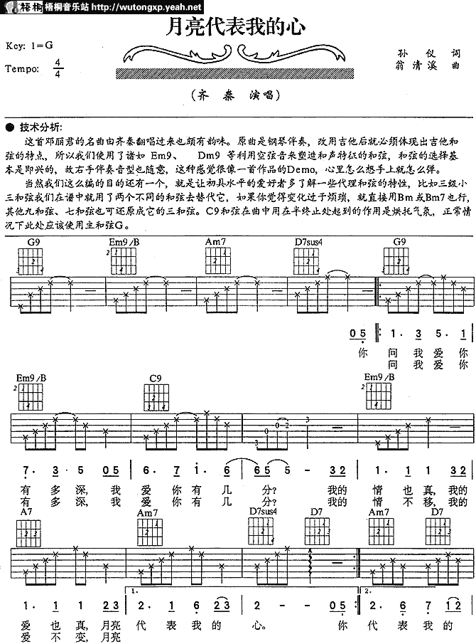 月亮代表我的心吉他谱_齐秦_男声音_G调_原版指弹吉他简谱