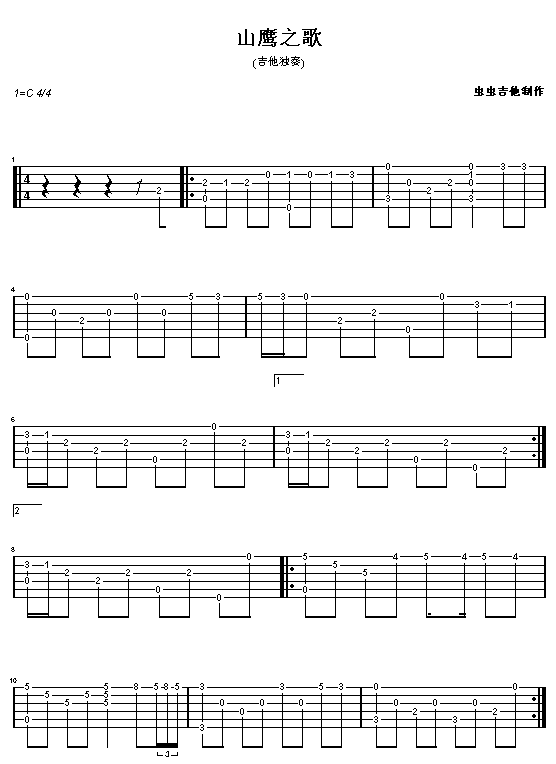 山鹰之歌吉他谱第1页