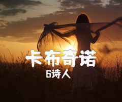 《卡布奇诺吉他谱》_6诗人_C调_吉他图片谱1张