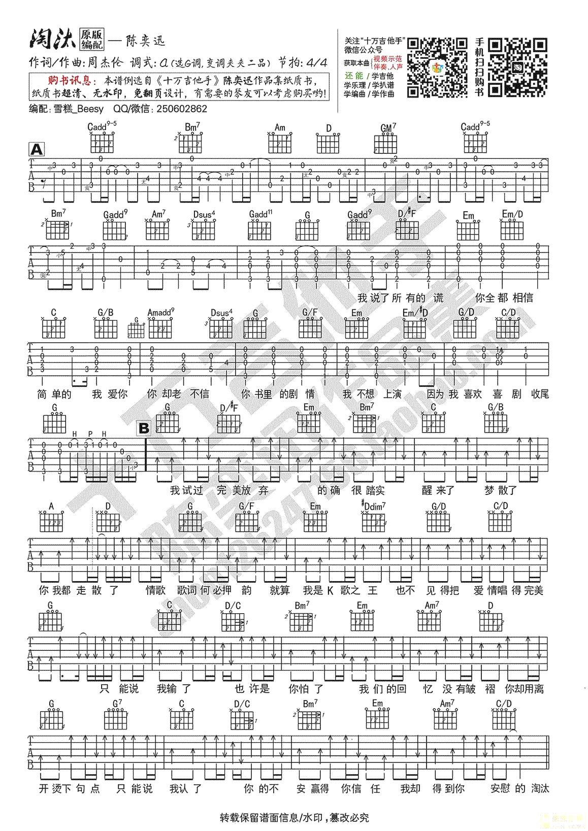 《淘汰吉他谱》_陈奕迅_G调_吉他图片谱2张 图1