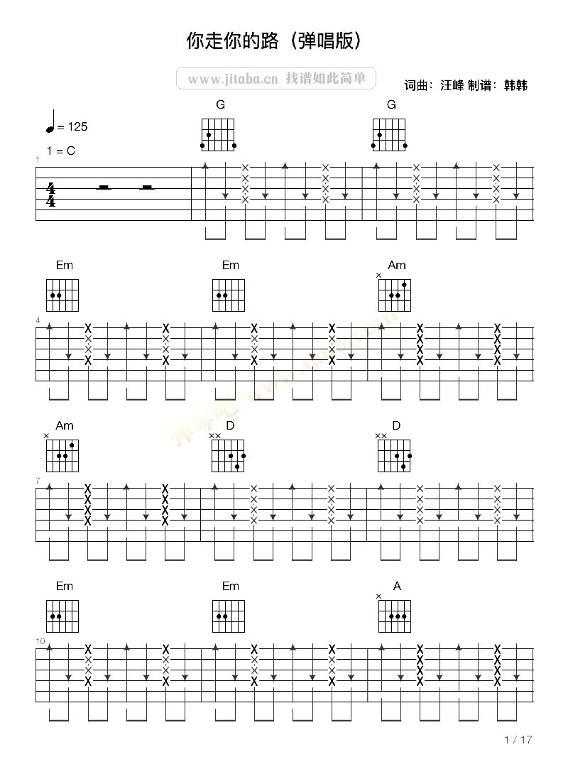 《你走你的路吉他谱》_陈淑桦、李宗盛_汪峰_六线谱完整版好听_C调_吉他图片谱4张 图1