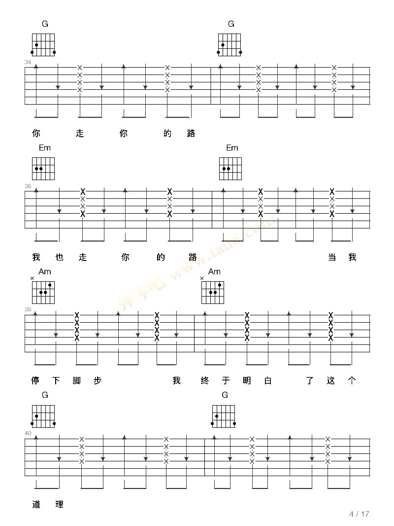 《你走你的路吉他谱》_陈淑桦、李宗盛_汪峰_六线谱完整版好听_C调_吉他图片谱4张 图4