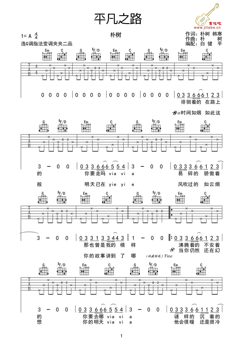 《平凡之路吉他谱》_朴树_A调_吉他图片谱1张 图1