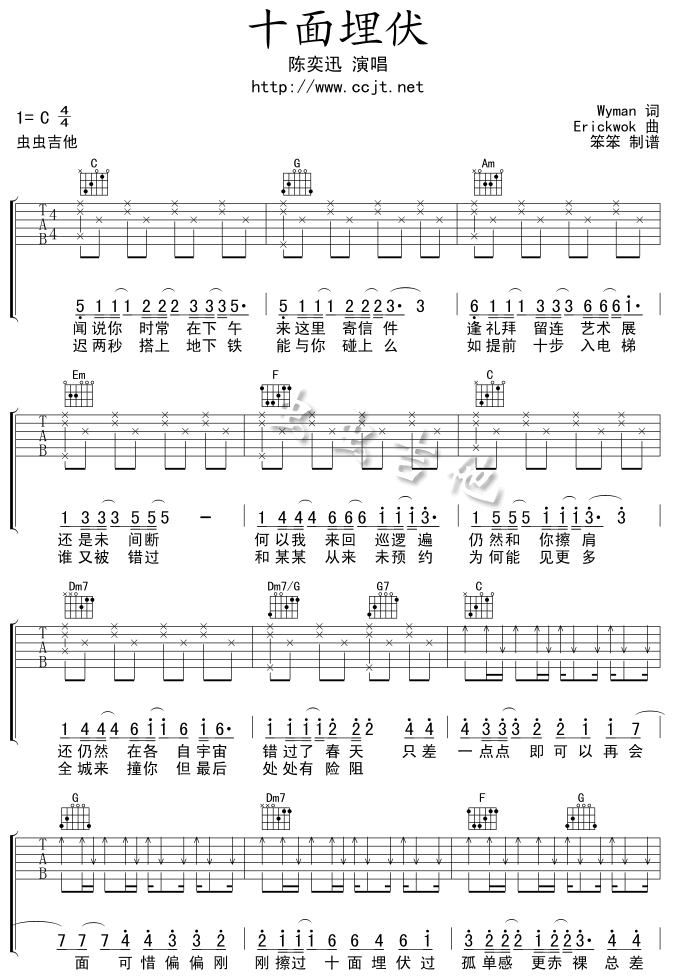 十面埋伏吉他谱第1页