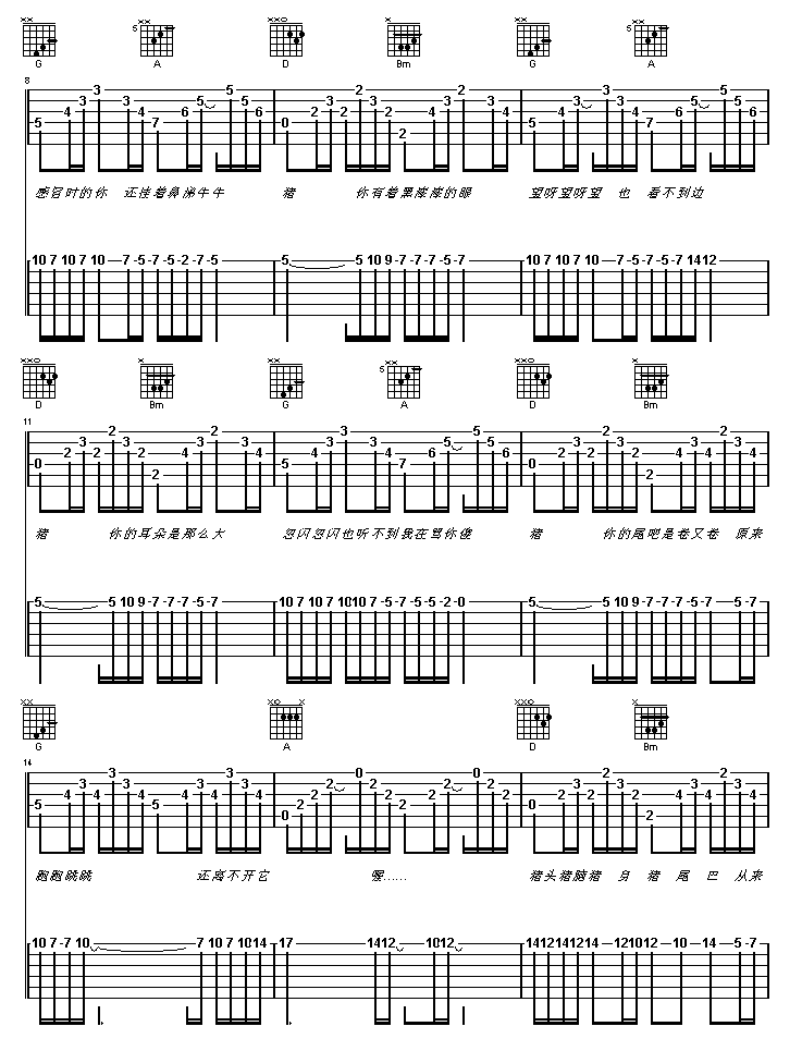 猪之歌吉他谱第2页