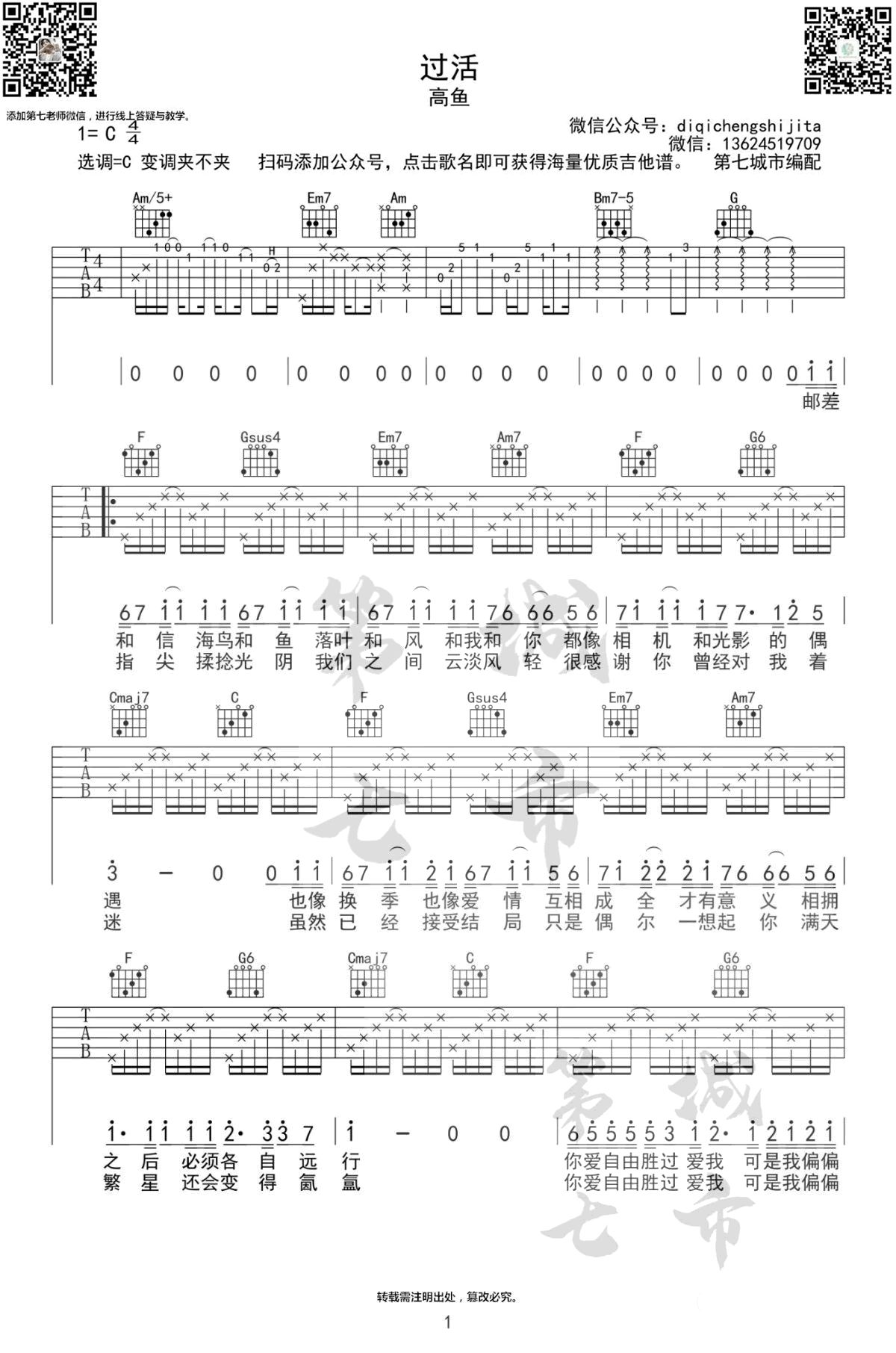 《过活吉他谱》_高鱼_C调_吉他图片谱2张 图1