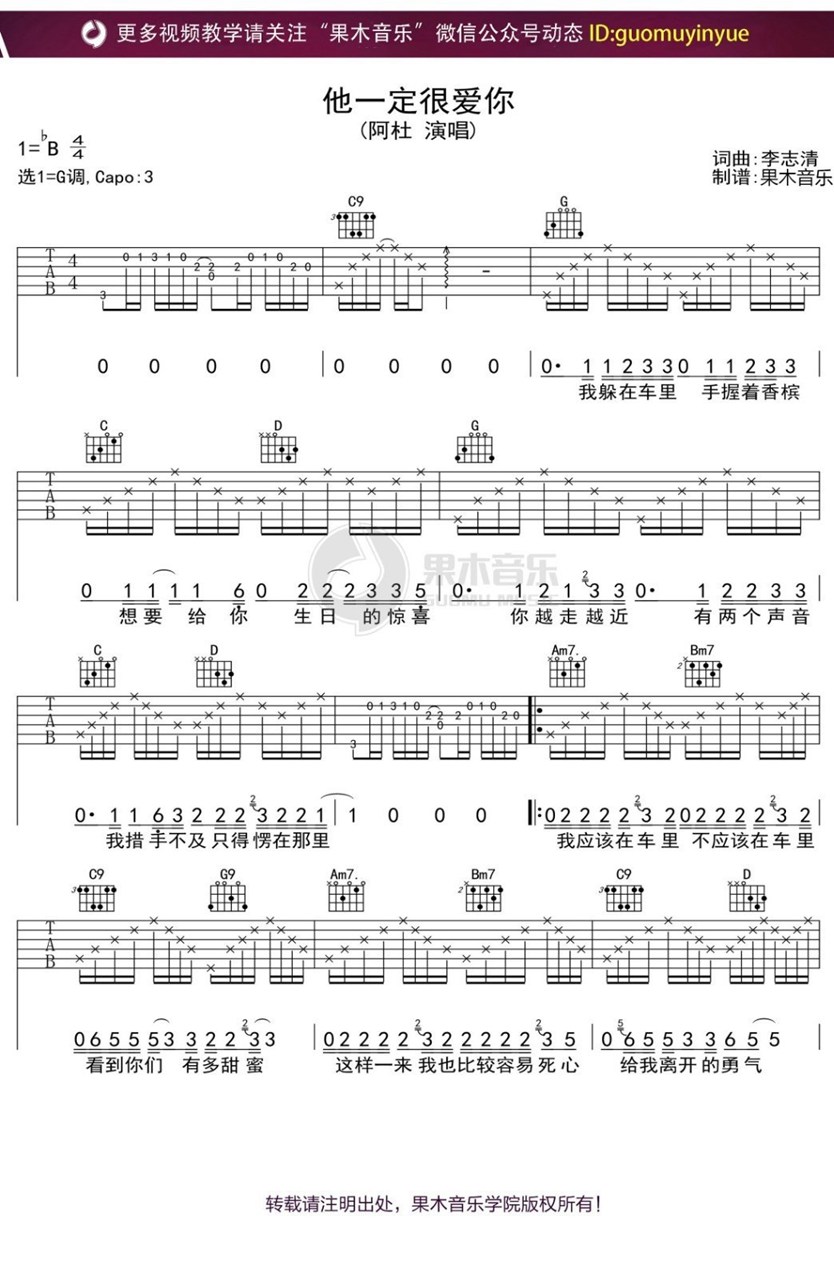 《他一定很爱你吉他谱》_阿杜_G调_吉他图片谱2张 图1