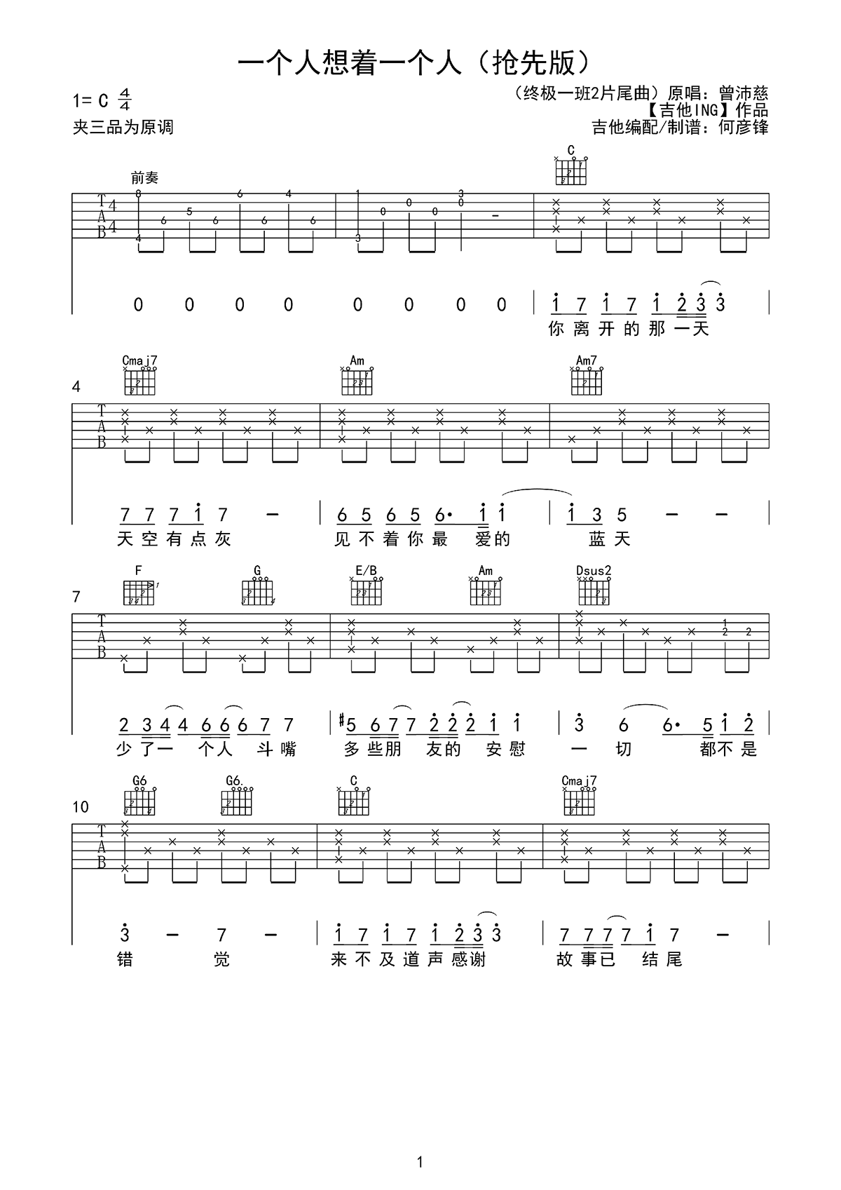 一个人想着一个人吉他谱 曾沛