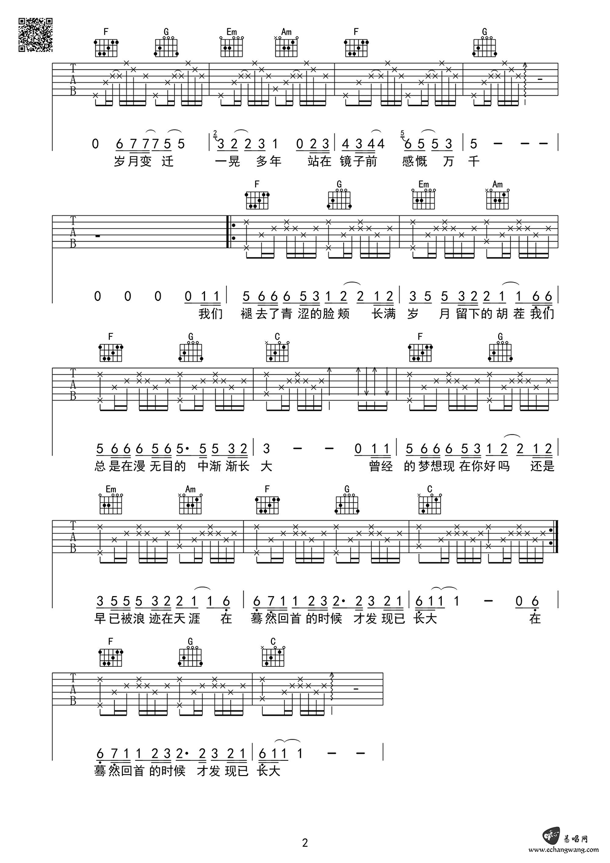长大吉他谱 钟易轩