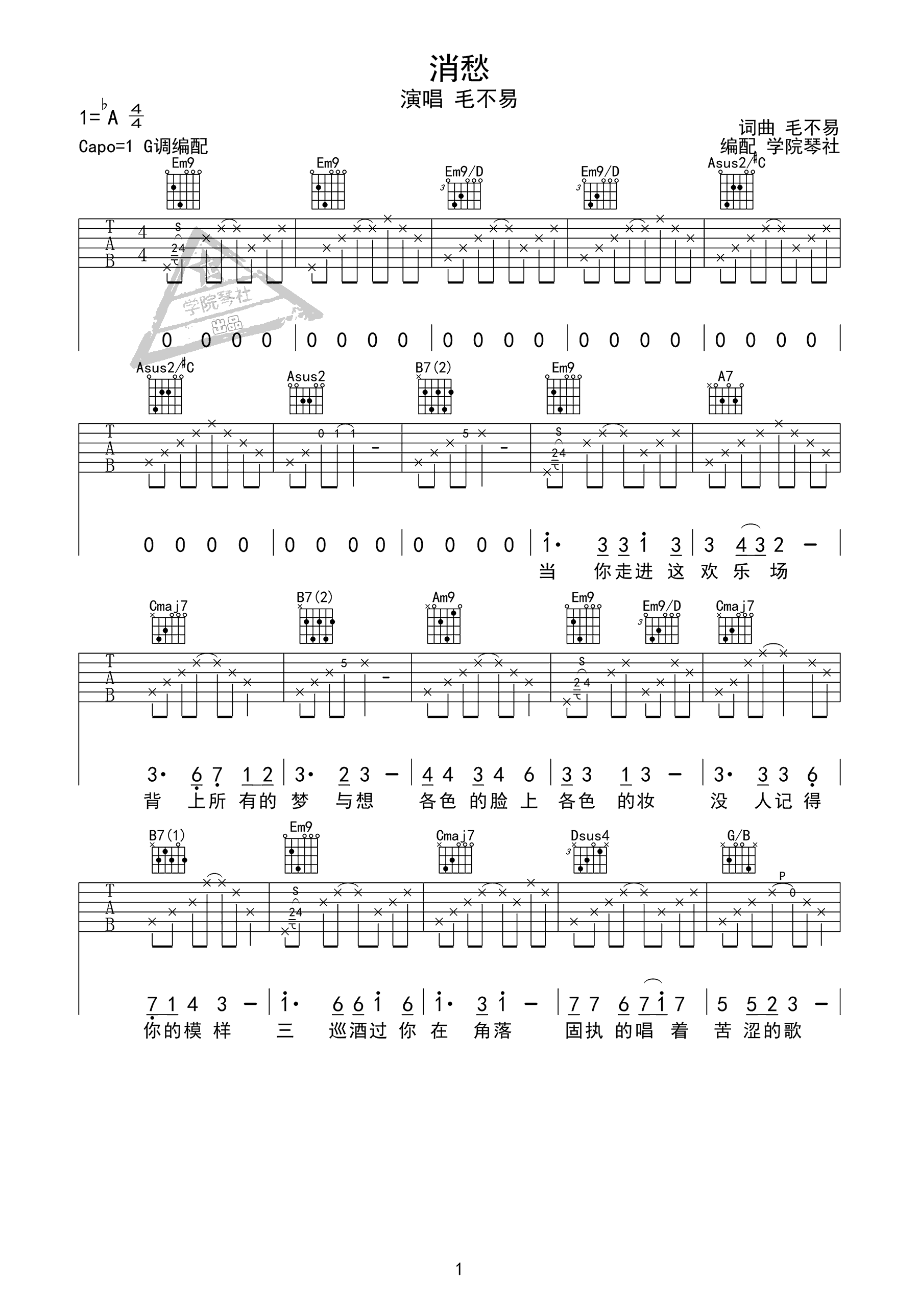 消愁吉他谱 毛不易 高清六线谱