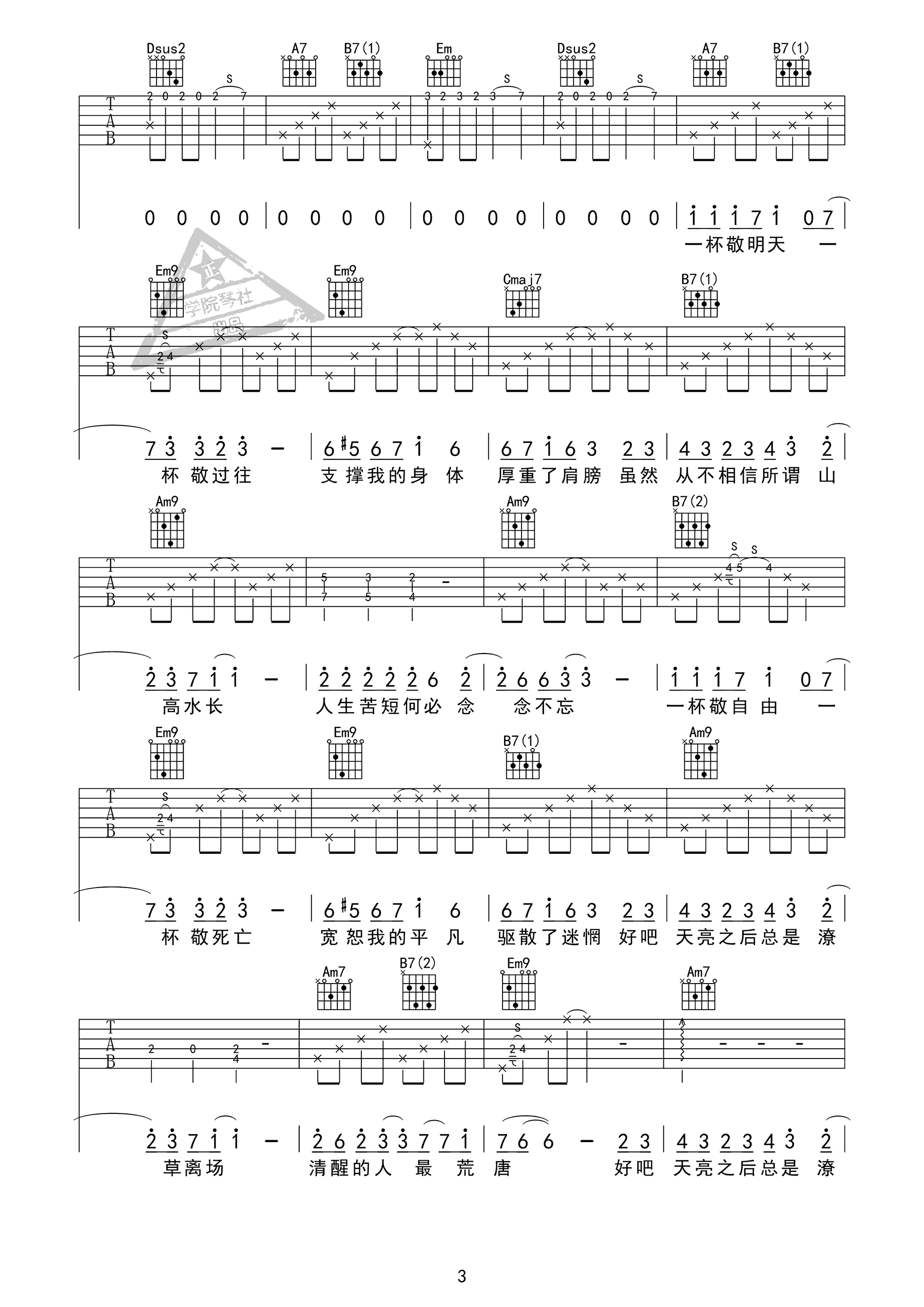 消愁吉他谱 毛不易