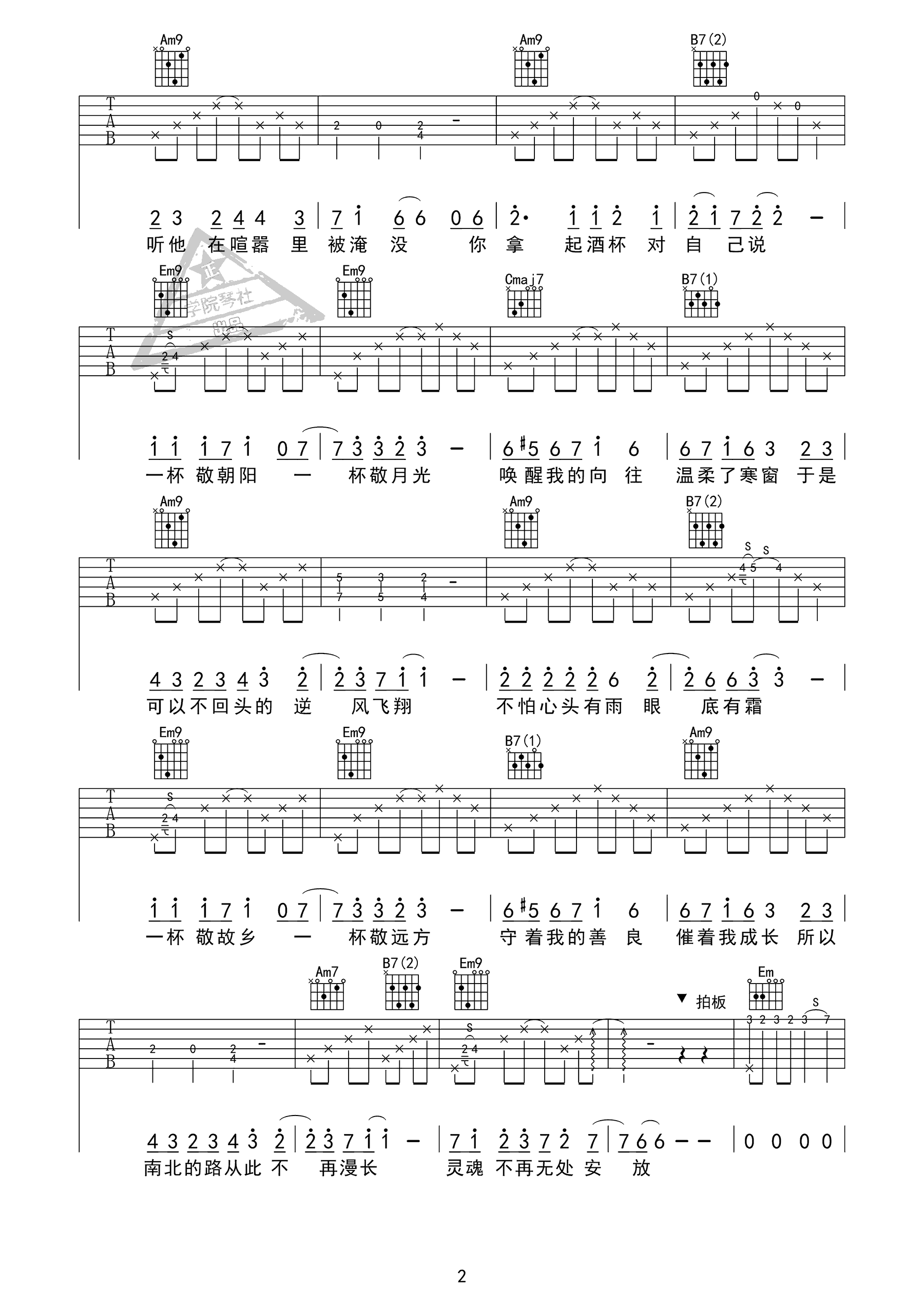 消愁吉他谱 毛不易 G调