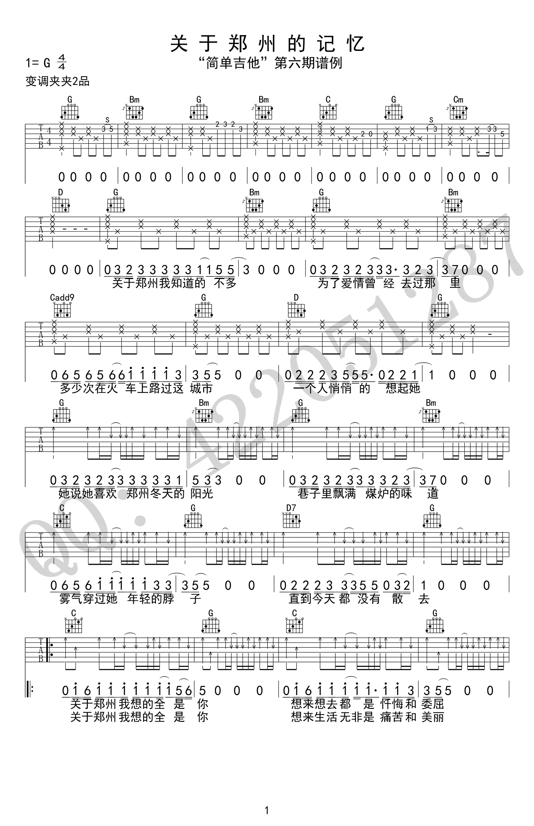 关于郑州的记忆吉他谱 李志
