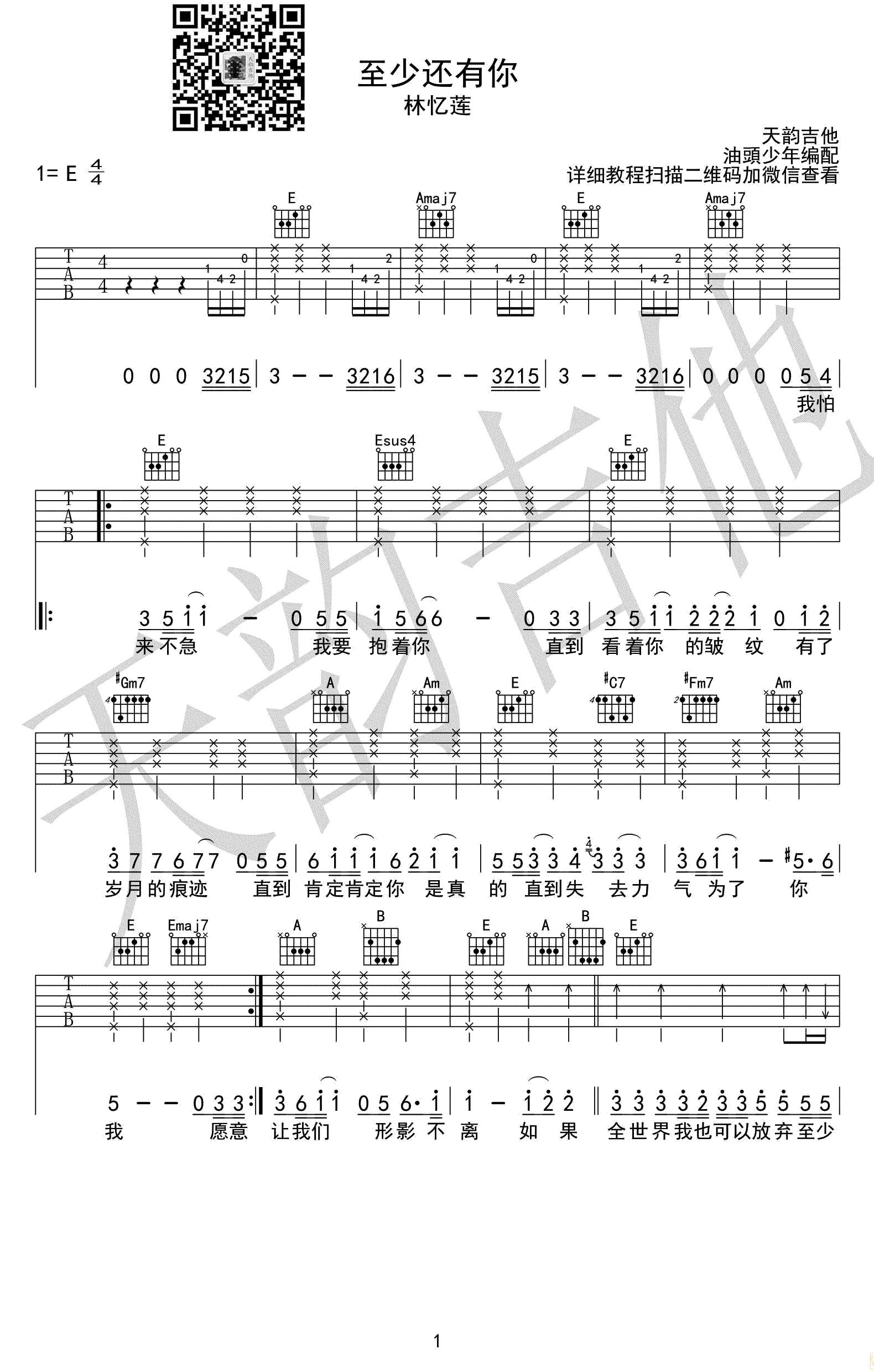 至少还有你吉他谱 林忆莲 E调