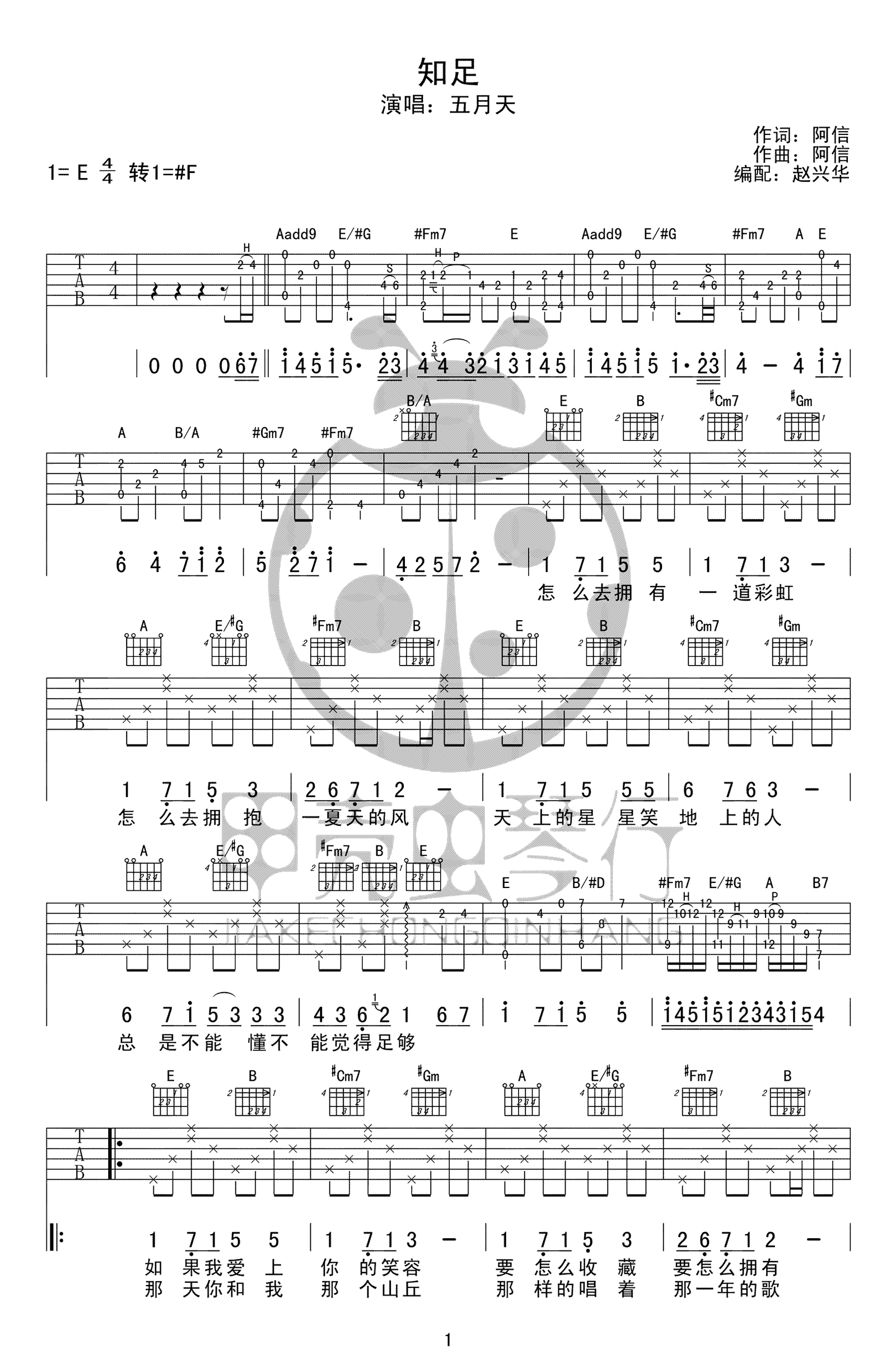 五月天知足吉他谱1