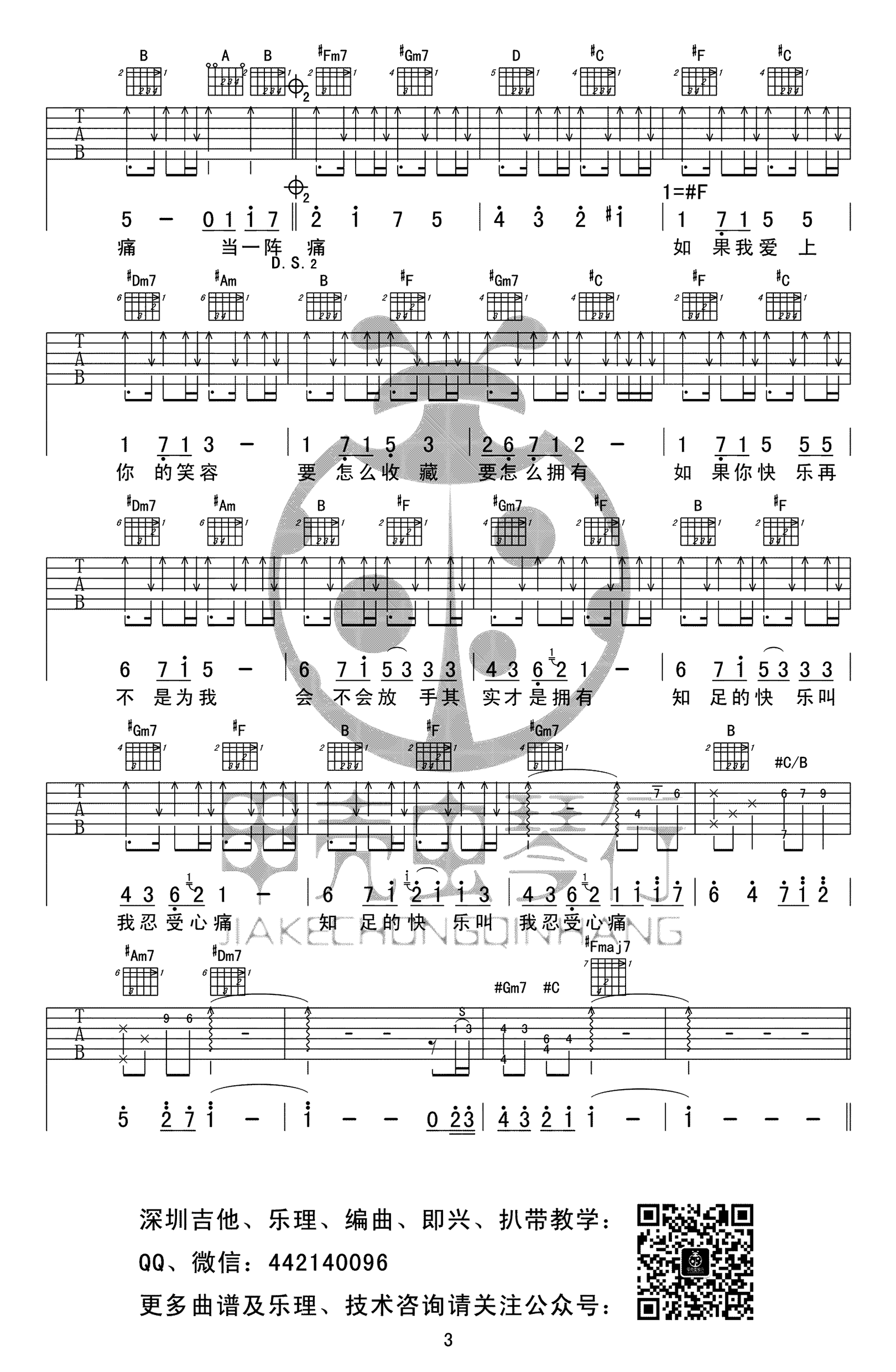 知足吉他谱六线谱