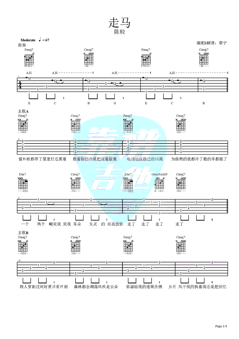 陈粒《走马》吉他谱男生版 吉他弹唱视频演示 图片谱简谱歌词