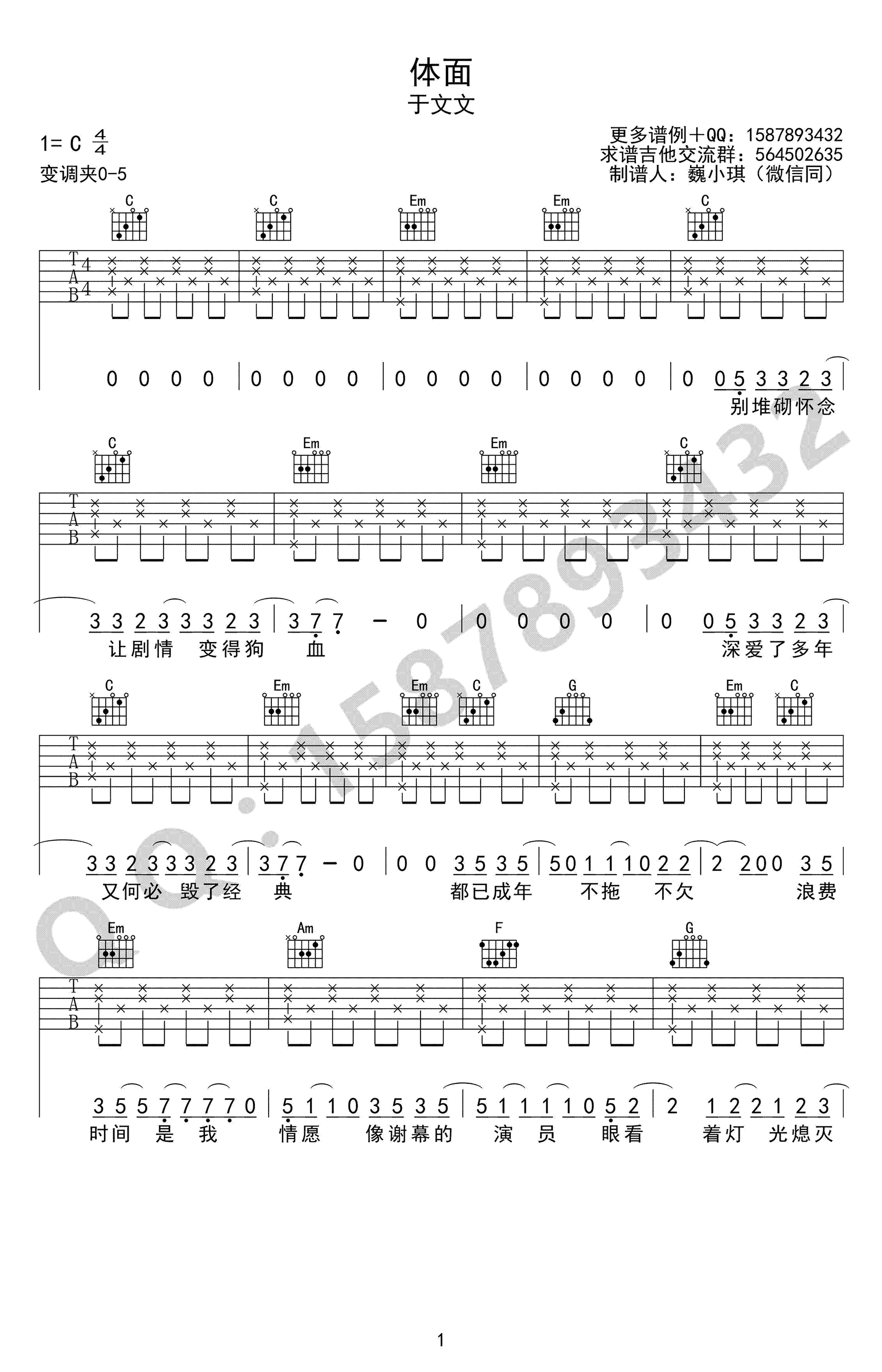 体面吉他谱1