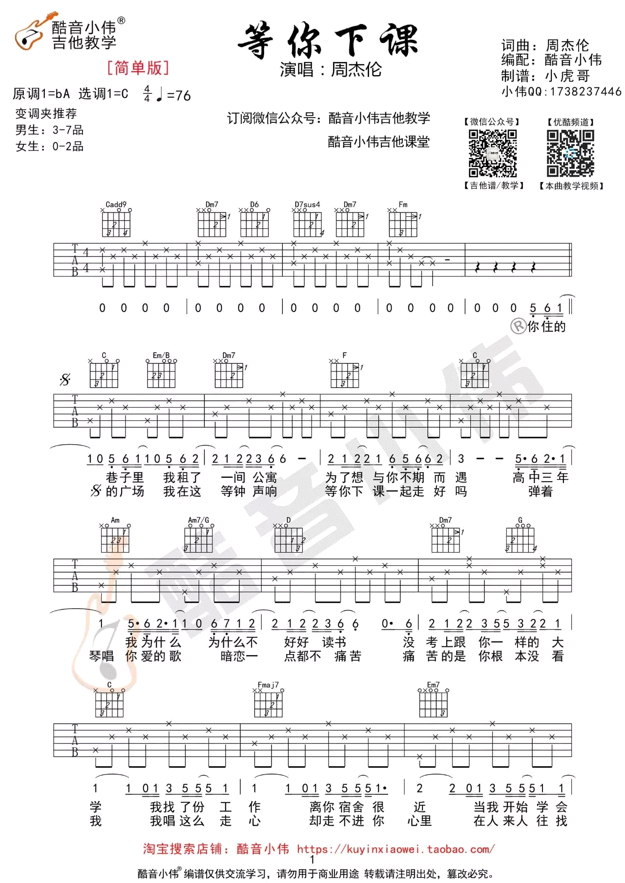 等你下课吉他谱1