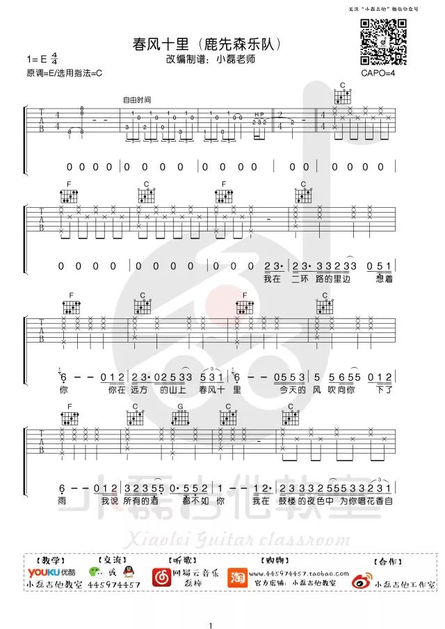 春风十里吉他谱 C调弹唱谱 鹿先森乐队 吉他教学视频简谱歌词