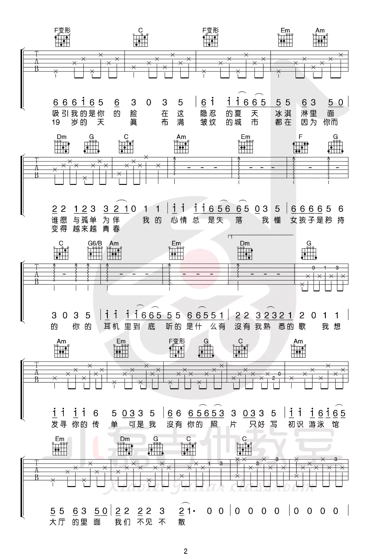 十九岁吉他谱 C调