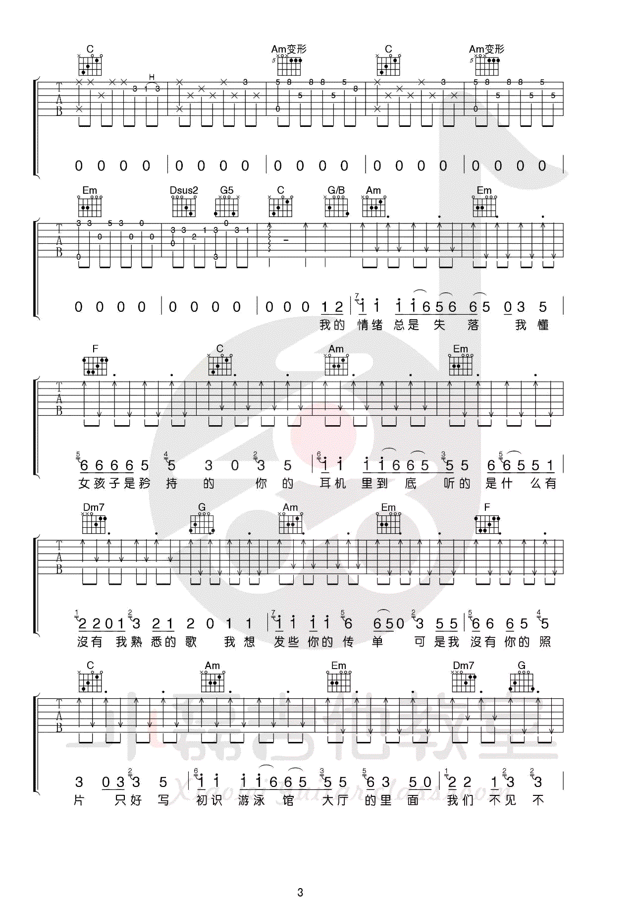 十九岁吉他谱原版