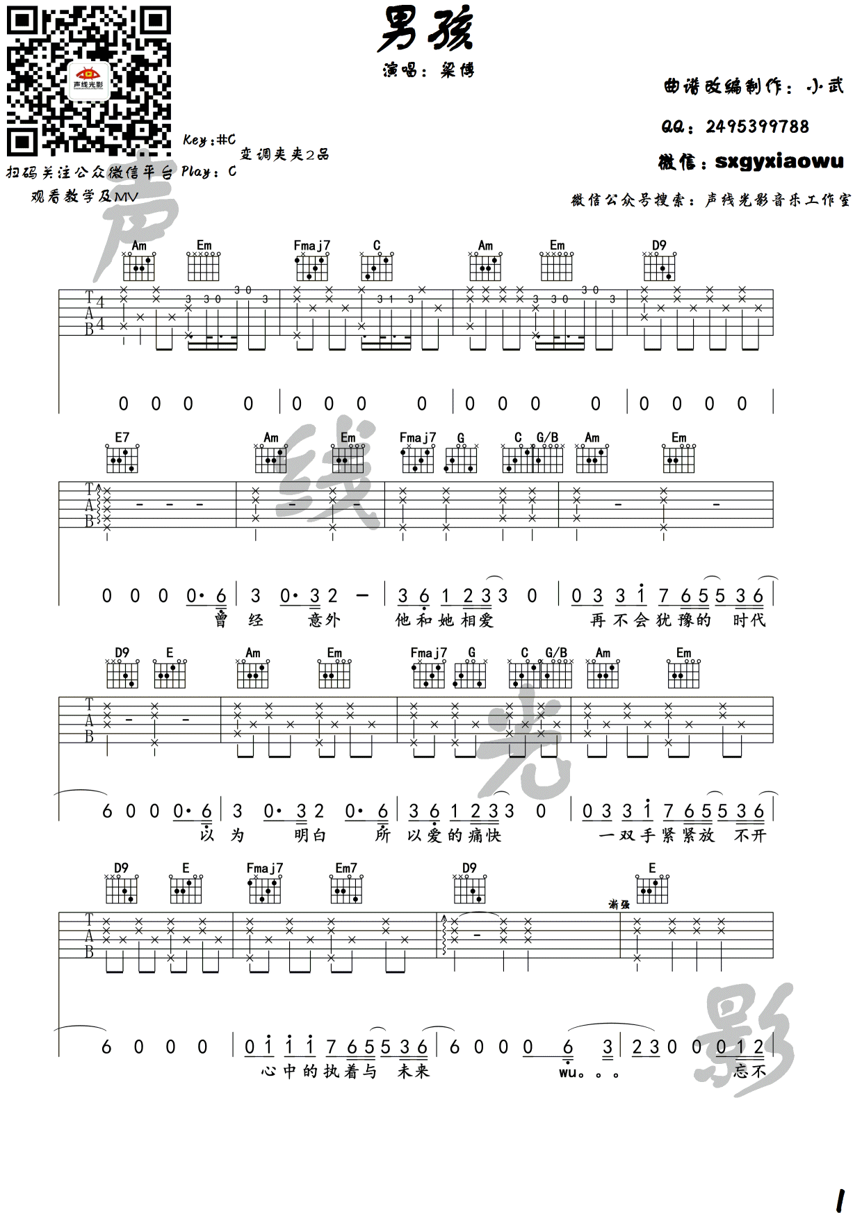 男孩吉他谱 梁博 C调弹唱谱 吉他弹唱演示+教学视频简谱歌词