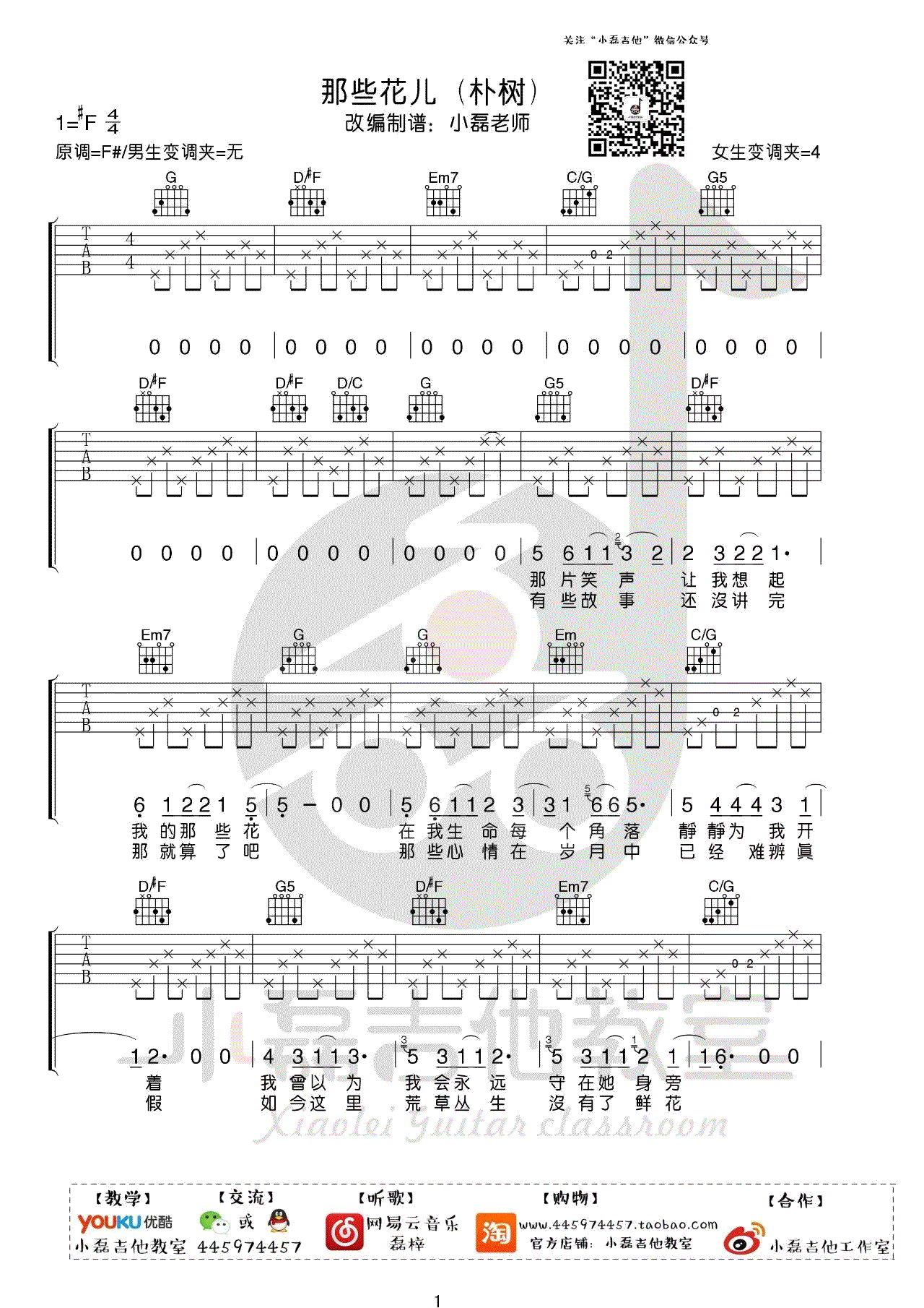 那些花儿吉他谱 朴树 弹唱谱简单版 吉他教学视频简谱歌词