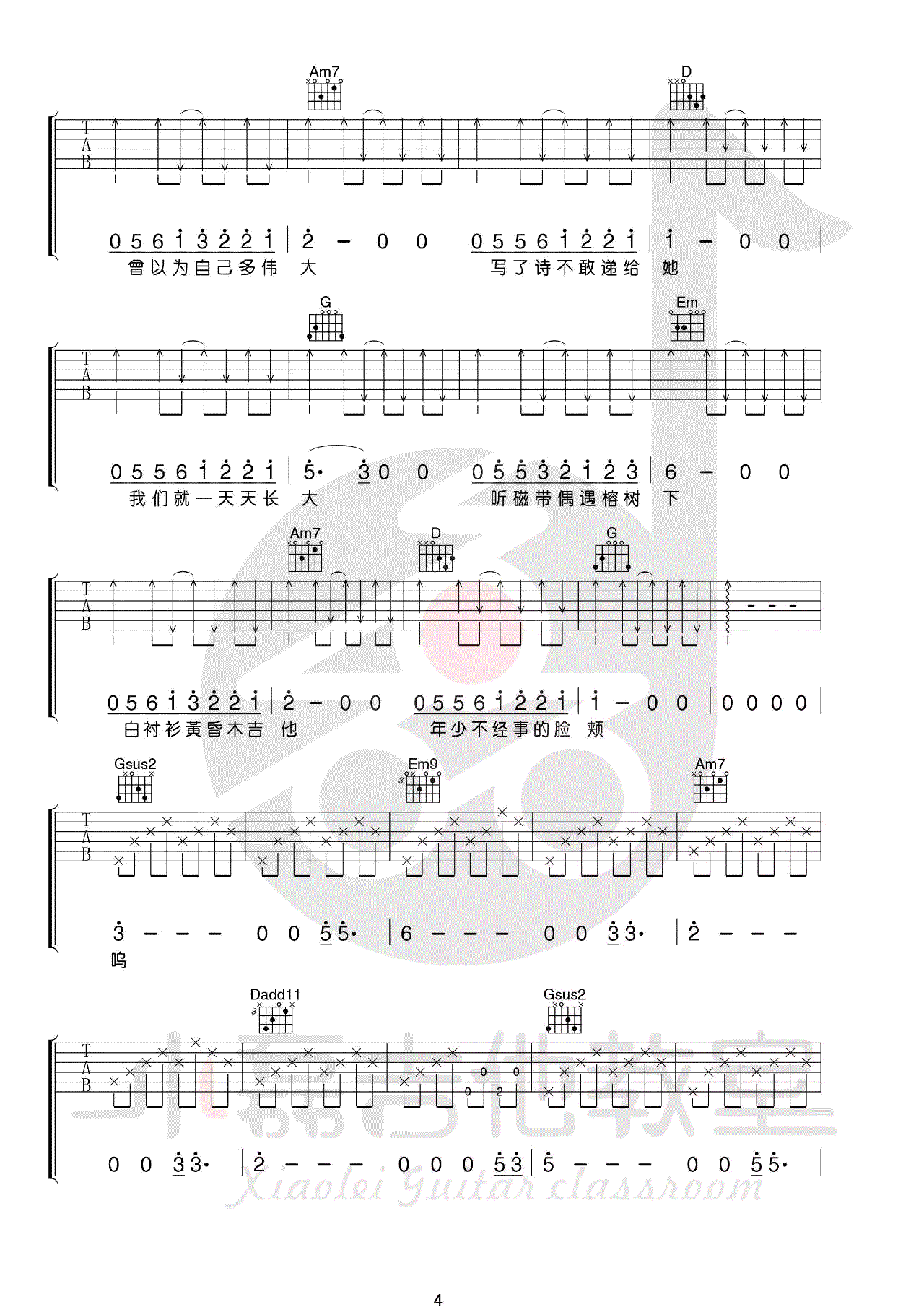 儿时吉他谱G调