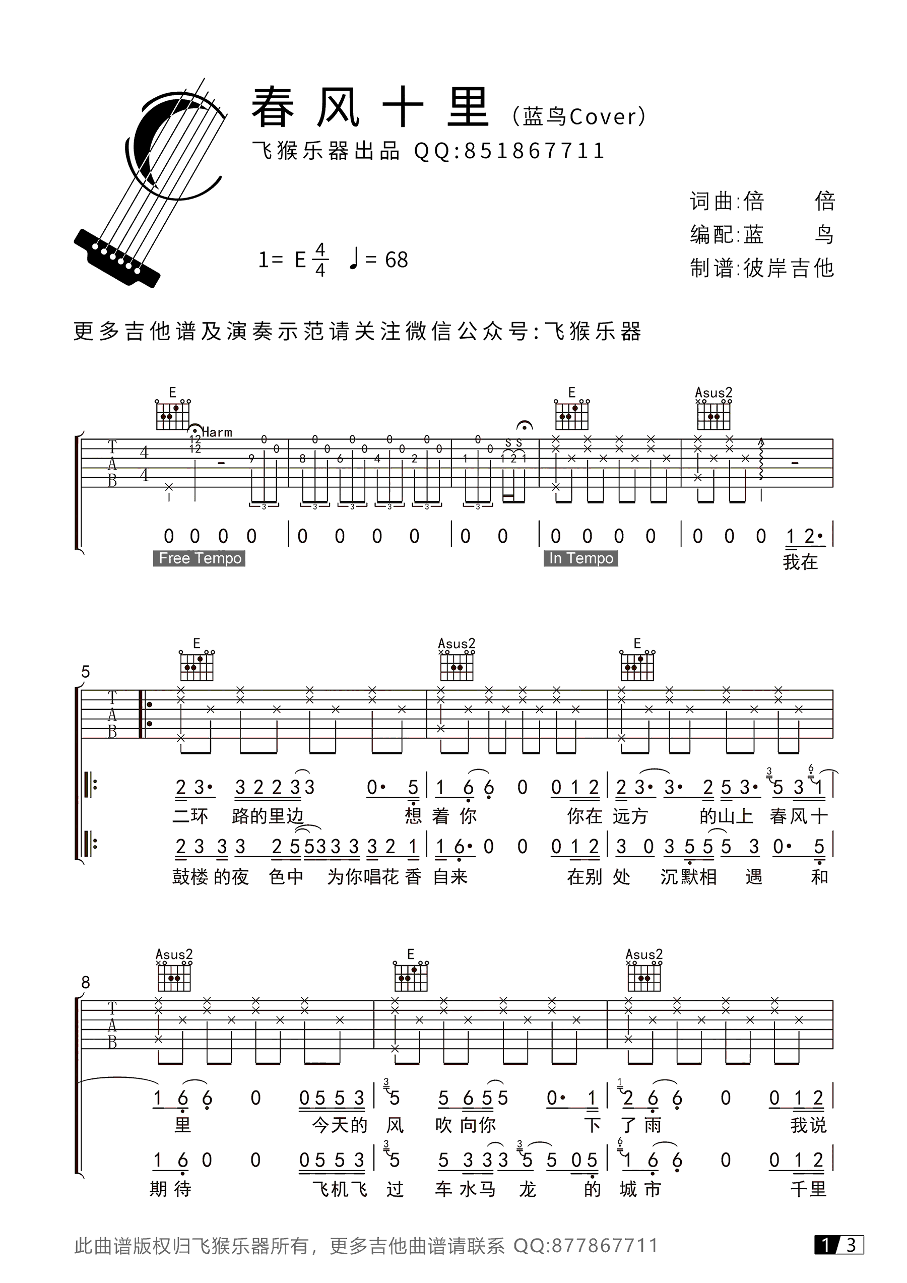 春风十里吉他谱 鹿先森乐队 高清弹唱谱 吉他弹唱示范简谱歌词