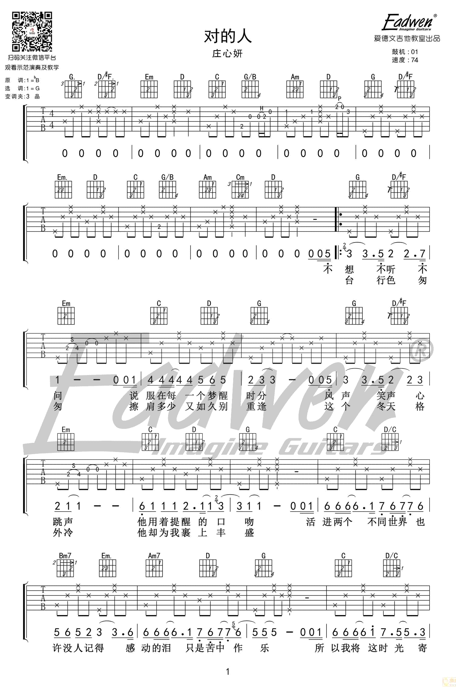 庄心妍《对的人》吉他谱 《美好生活》主题曲 吉他教学视频简谱歌词