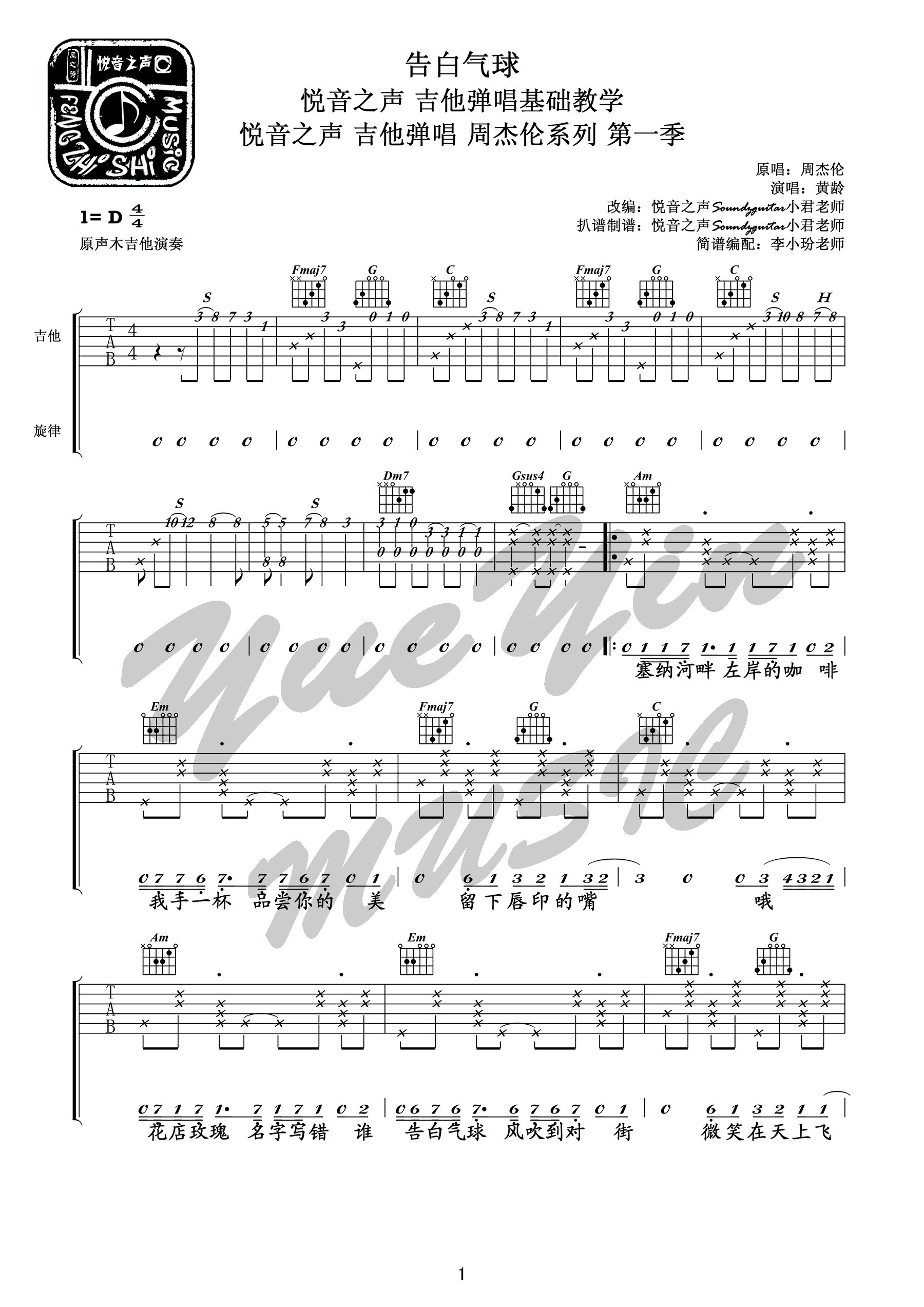 告白气球吉他谱 周杰伦 D调版本 吉他弹唱+教学视频简谱歌词