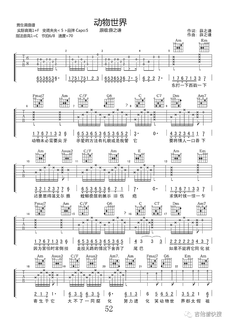 薛之谦动物世界吉他谱