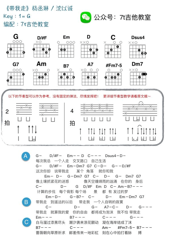 带我走吉他谱 杨丞琳/沈以诚 弹唱图片谱 吉他教学视频简谱歌词