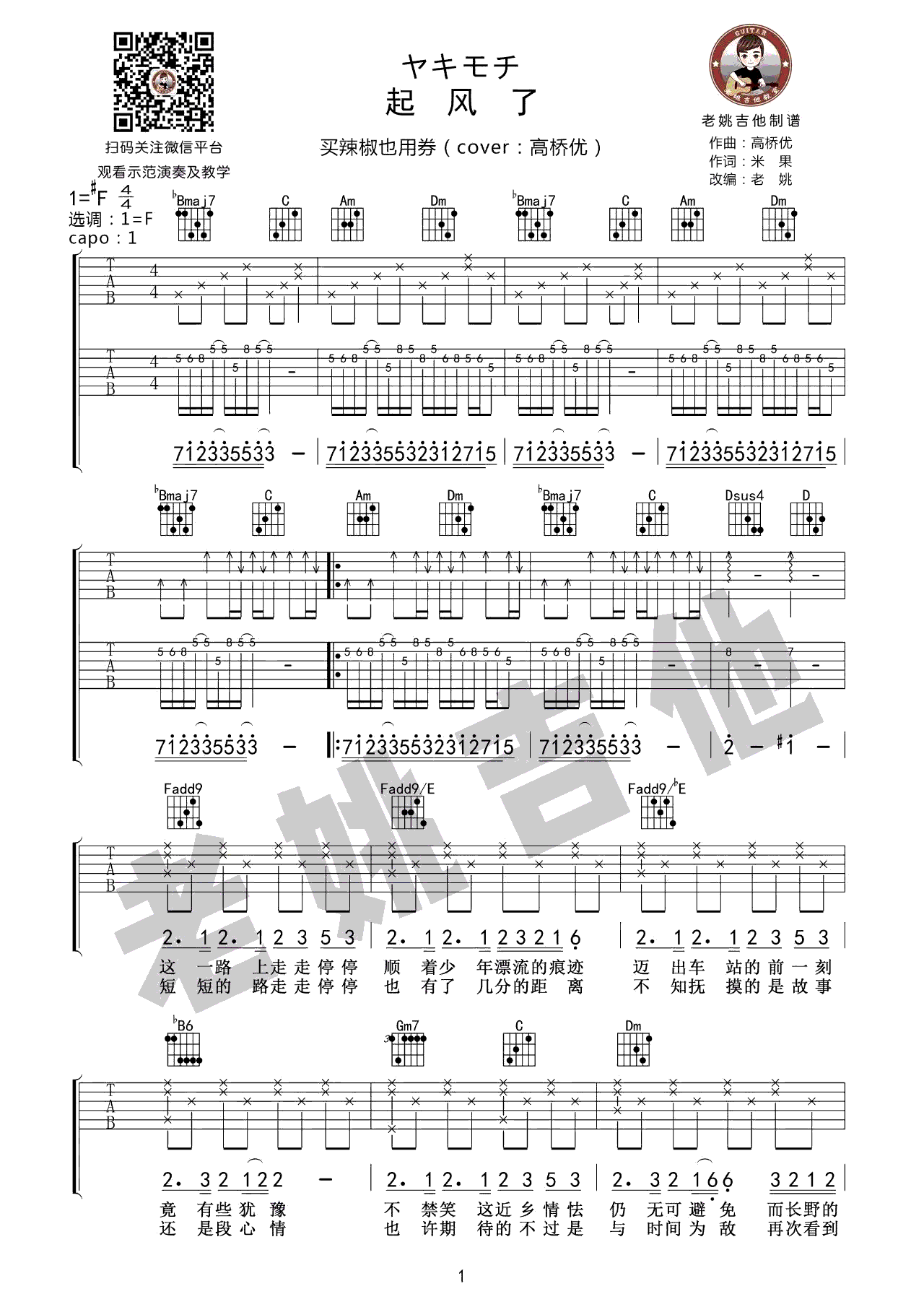 起风了吉他谱 F调弹唱谱 买辣椒也用券 吉他教学视频简谱歌词