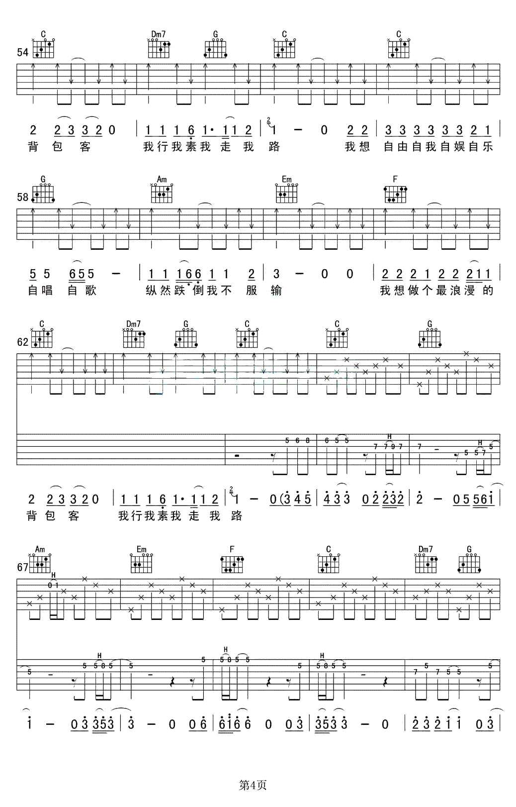 大冰背包客吉他谱