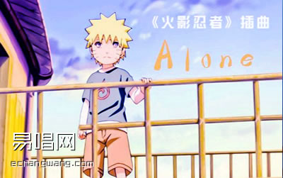 《Alone》指弹吉他谱 火影忍者主题曲 吉他独奏谱 图片谱简谱歌词