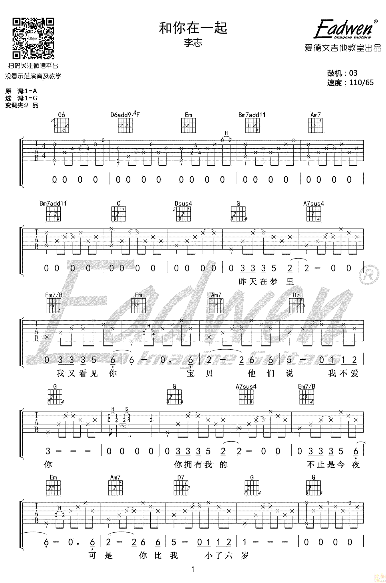 和你在一起吉他谱 李志 G调弹唱谱 讲解教学视频简谱歌词